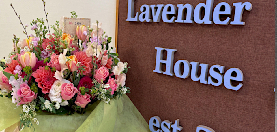 ラベンダーハウス